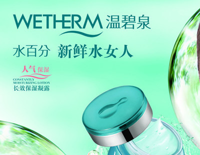 溫碧泉化妝品加盟代理 把握市場機遇，開啟財富之門